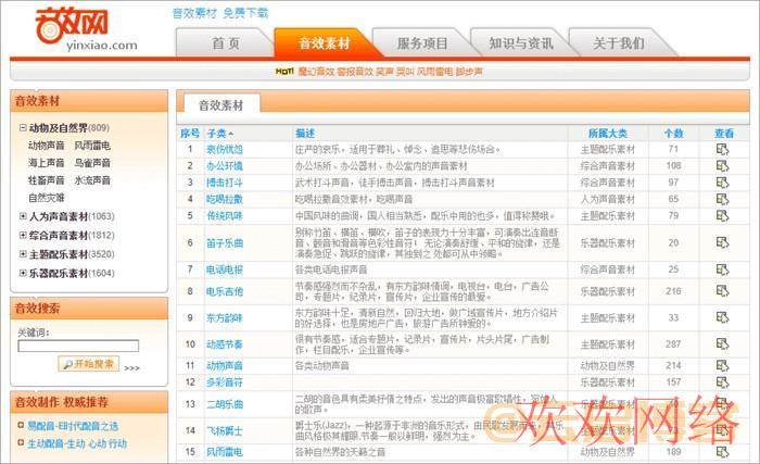 国内外免费音效网站大全（10款音效素材网站在线下载）