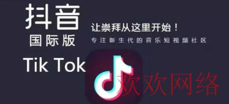  国外tiktok怎样增加权重？Tiktok怎么养出好权重账号