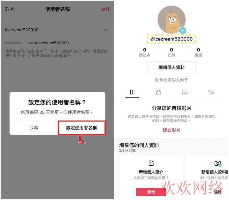  tiktok用户名怎么设置？tiktok用户名称的修改