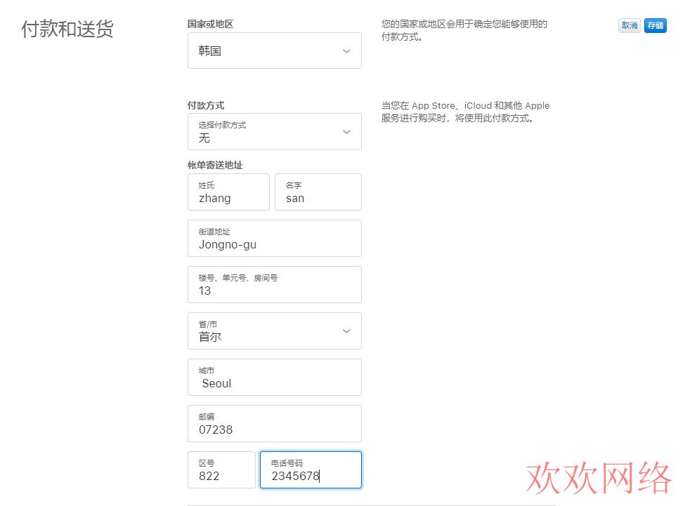 韩国苹果id注册地址填写方法【提供模板】(图2)