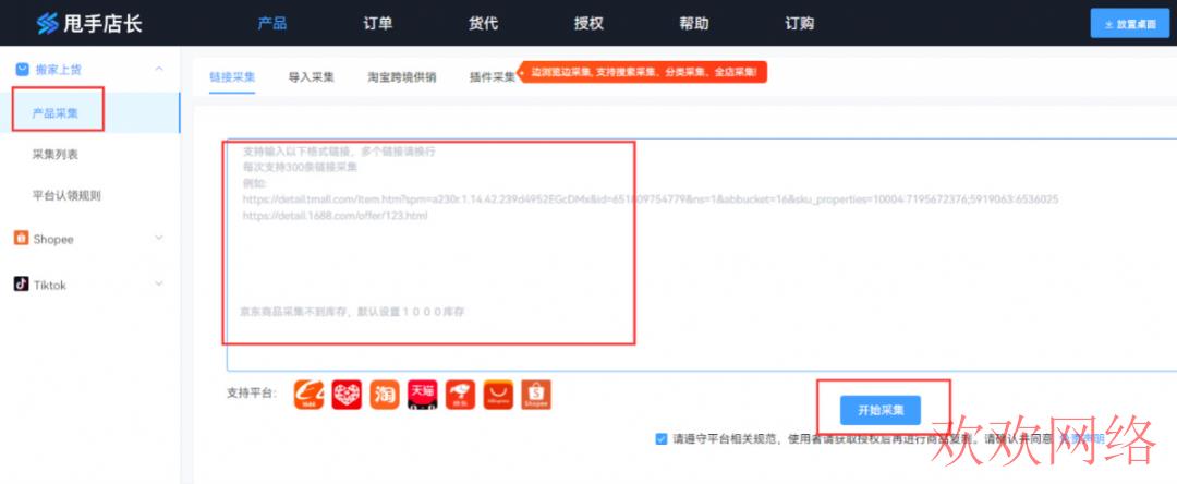  tiktok怎么上架商品-采集商品上货tiktok