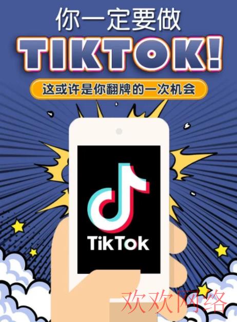  TikTok变现合集：TikTok入门者决不能错过!