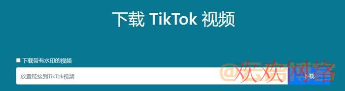 tiktok视频无水印下载工具（20款可用软件推荐）