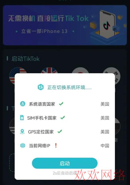  tk助手和tiktok有什么区别？tk助手怎么看不了国际抖音