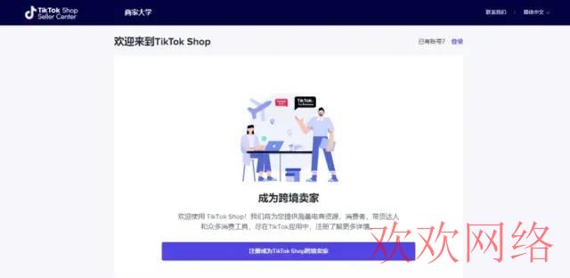  海外tiktok怎么开店？国外tiktok怎么开店入驻