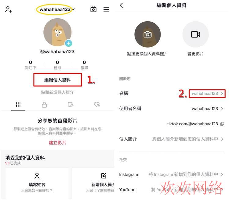  tiktok用户名怎么设置？tiktok用户名称的修改