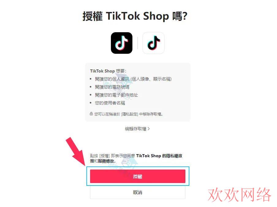 一文带你吃透TikTok Shop小店及开通流程 | 看完记得收藏！