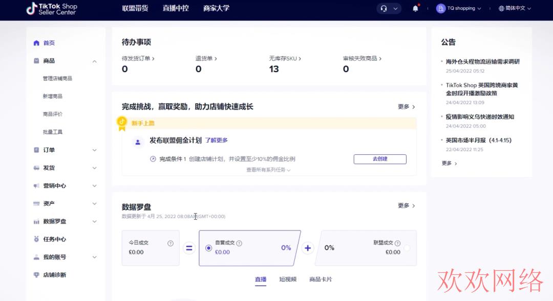 TikTok Shop官网入口,开通TikTok小店入驻条件流程