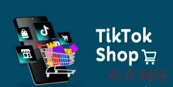 TikTok中文怎么设置?TikTok跨境电商怎么做