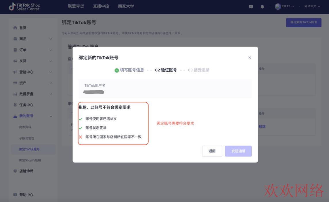 绑定TikTok账号使用手册