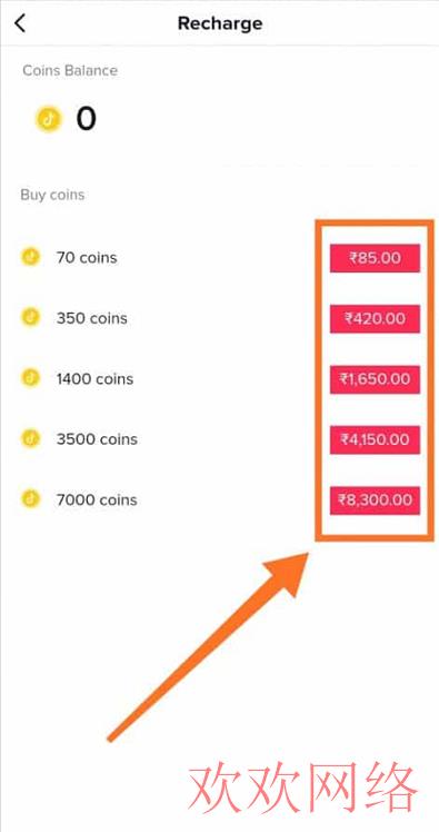 抖音抖币充值，TikTok充值入口