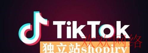  TikTok怎么变现？TikTok变现技巧分享