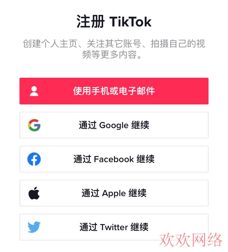  华为怎么安装tiktok国际版，什么加速器可以tiktok