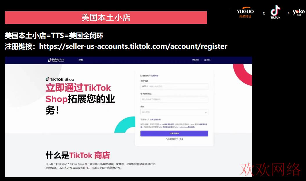  TikTok美国市场如何入局？TikTok Shop美站入驻