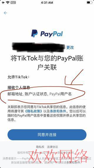  TikTok干货分享，最新基金提现步骤之W9和Paypal