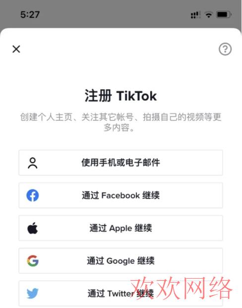  Tiktok国际版苹果版安装注册流程！