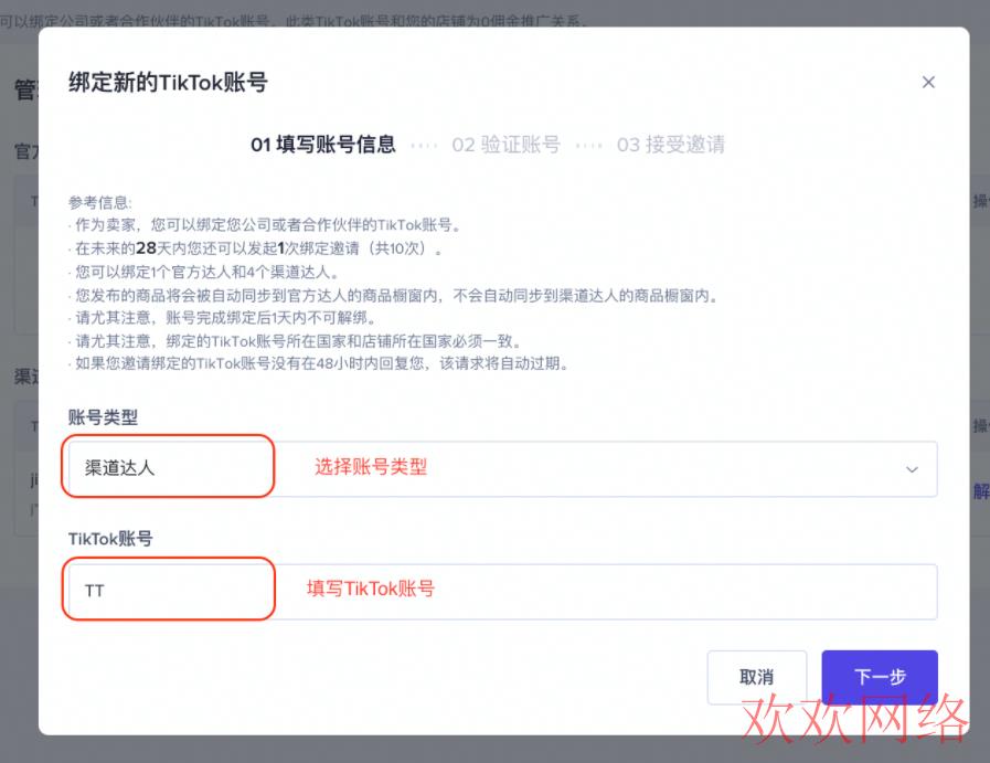 TikTok账号如何绑定TikTok Shop小店(图文教程)