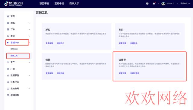  TikTok直播间停留短？观众互动少？试试商家定向券