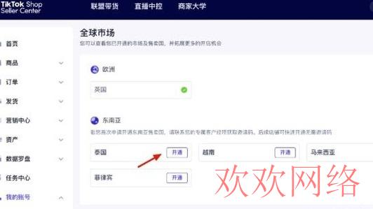  tiktok小店可以开通哪些国家？哪些国家可以使用