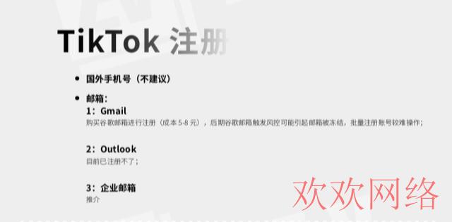  TikTok跨境电商团队，手把手教你建号和变现（保姆级教程）