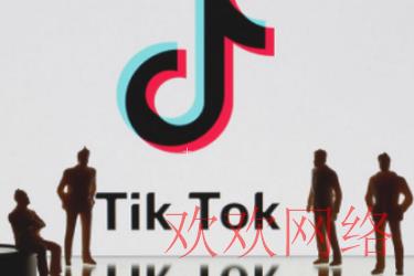  国际版TikTok没法用？怎么才能正常使用TikTok？