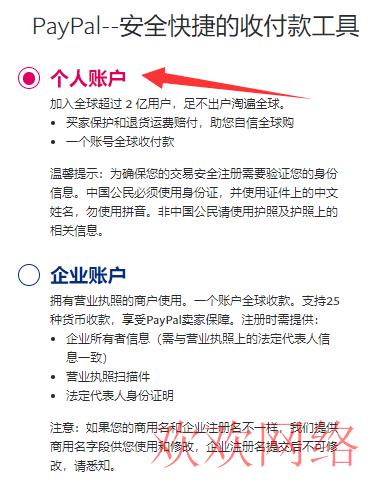  注册PayPal账号，TikTok账号绑定PayPal流程