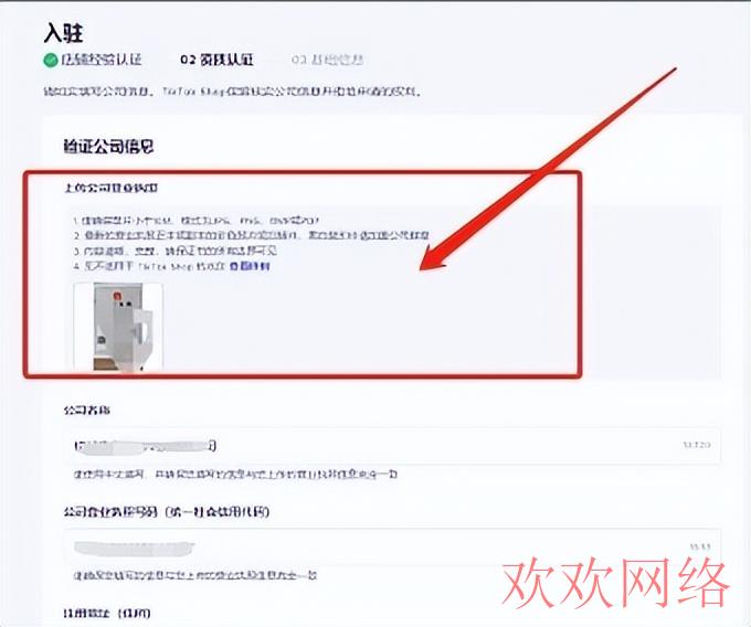 TikTok怎么开通英国跨境小店？