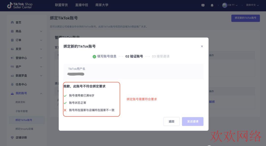  tiktok佣金账号可以写中国人吗？tiktok添加佣金账号