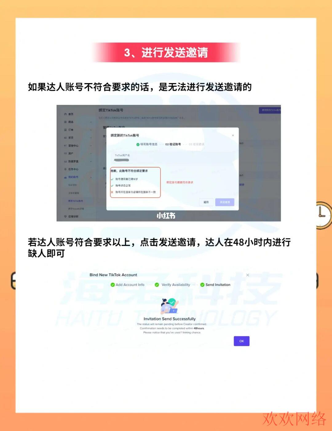  TikTok实操：小店如何绑定你的TikTok账号？