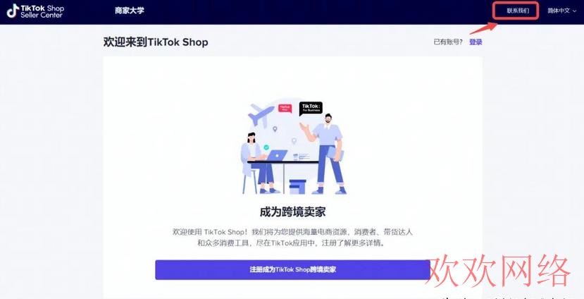 tiktok东南亚小店开店流程（tiktok小店邀请码）