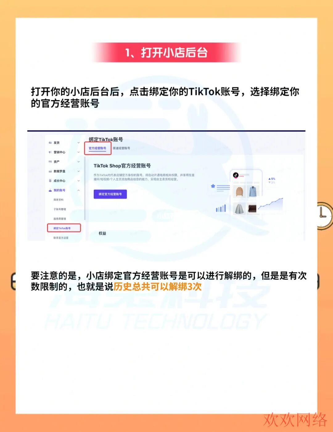  TikTok实操：小店如何绑定你的TikTok账号？