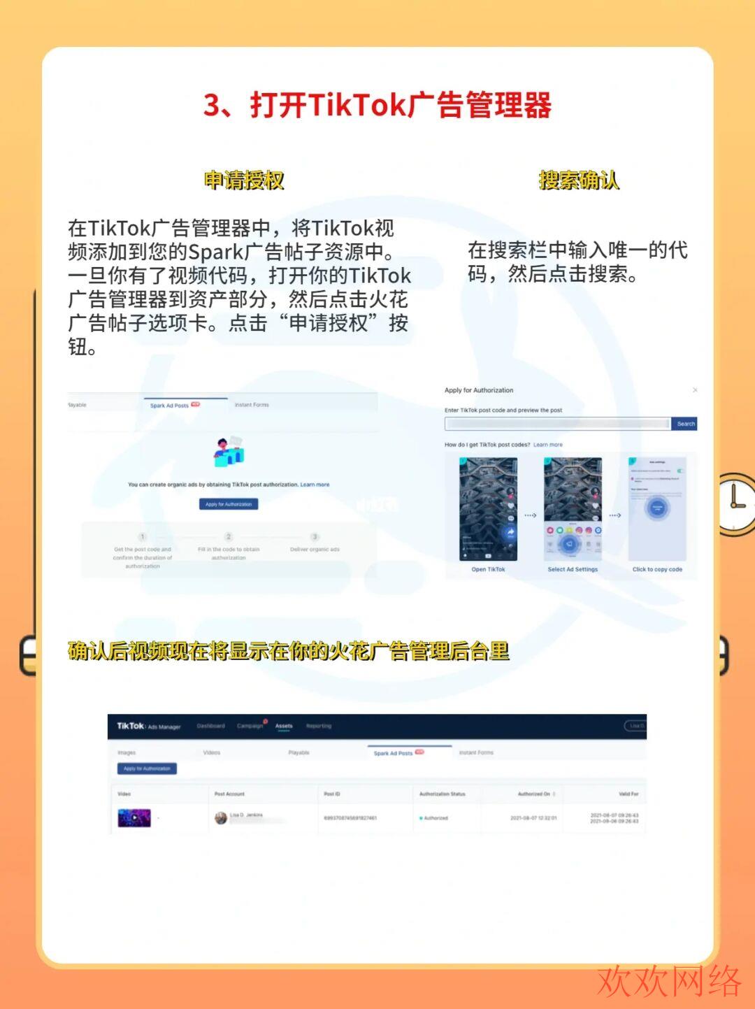  Tiktok实操：tiktok小火花广告如何投放？