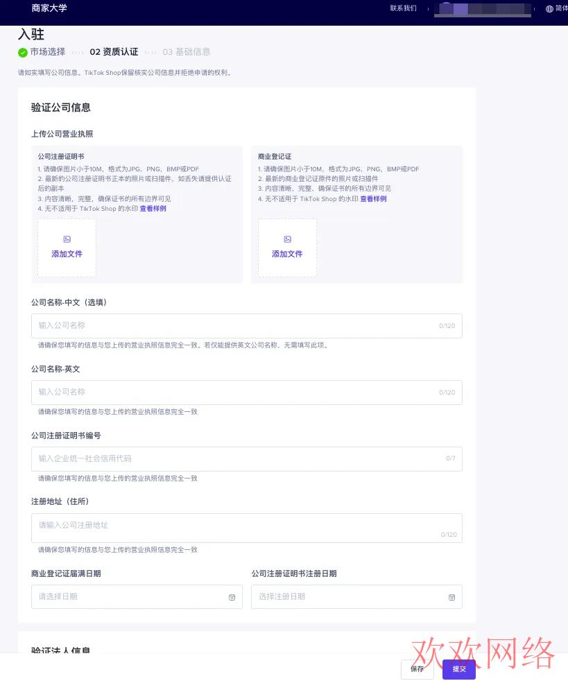  Tiktok东南亚小店卖家注册与入驻指南及资料准备和相关事宜