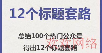  tiktok吸引眼球的标题大全12个标题套路