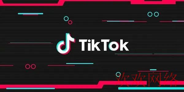 最全的TikTok国内使用教程