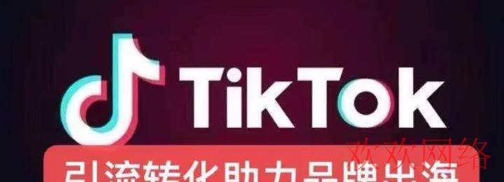  如何通过TikTok平台赚钱？了解TikTok商业收入模式