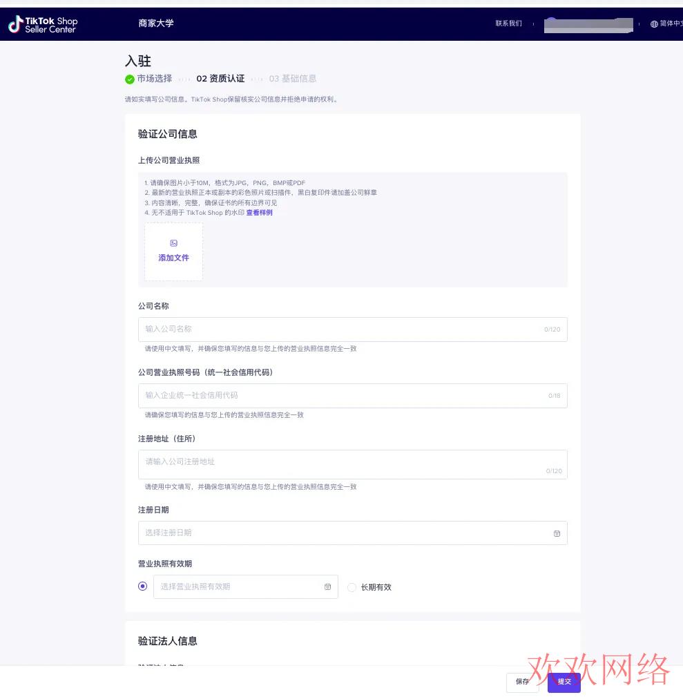  Tiktok东南亚小店卖家注册与入驻指南及资料准备和相关事宜