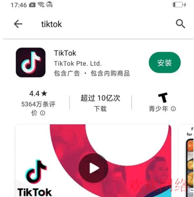 TikTok账号注册步骤