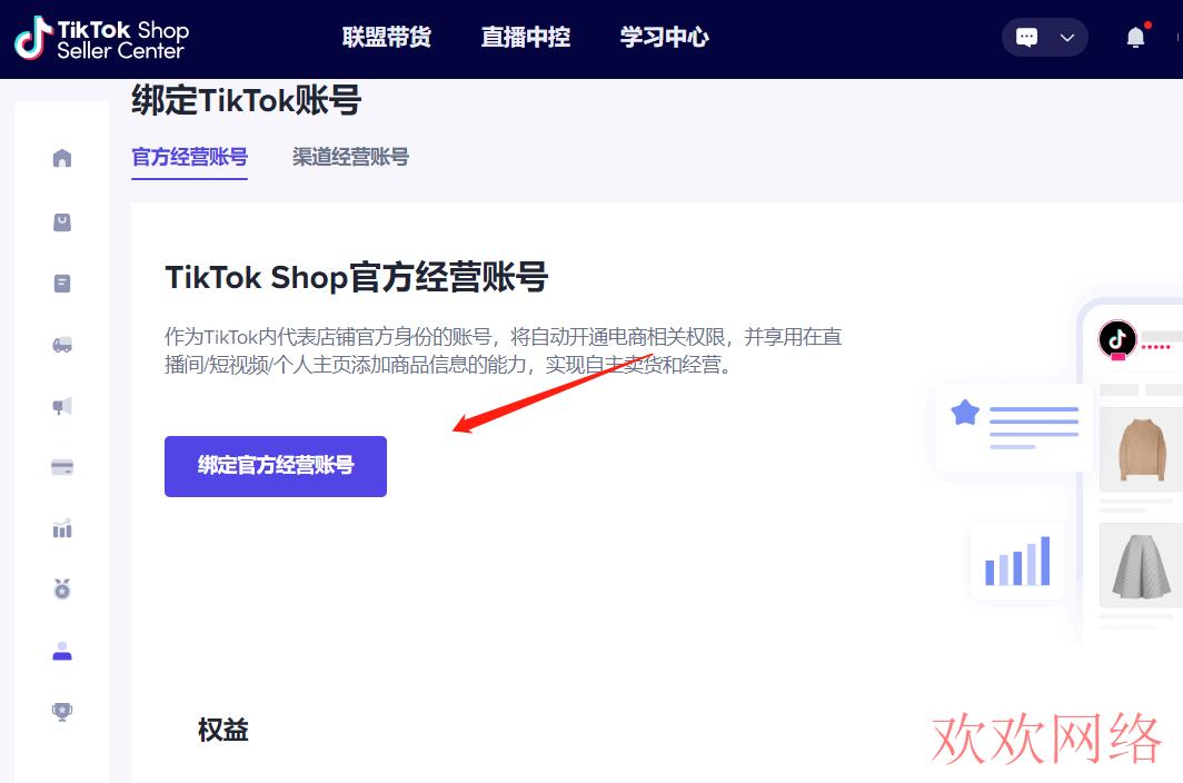 最新！TikTok Shop升级啦！