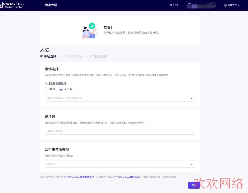  Tiktok东南亚小店卖家注册与入驻指南及资料准备和相关事宜