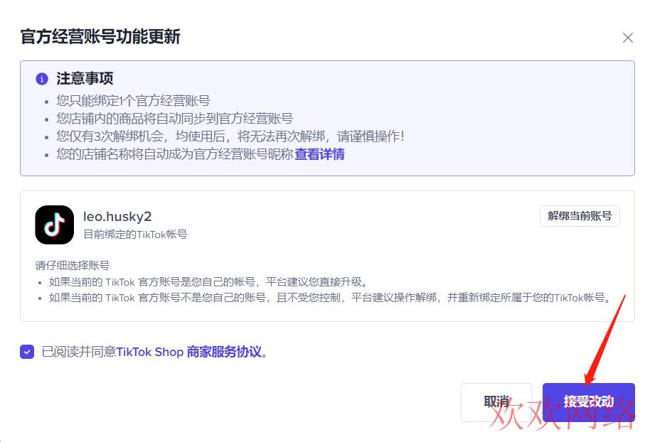 最新！TikTok Shop升级啦！