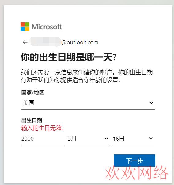  做Tiktok跨境电商必备，Outlook邮箱注册流程