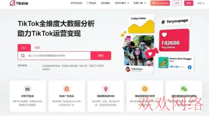  tiktok工具集合网站（去水印+数据分析+翻译+剪辑）