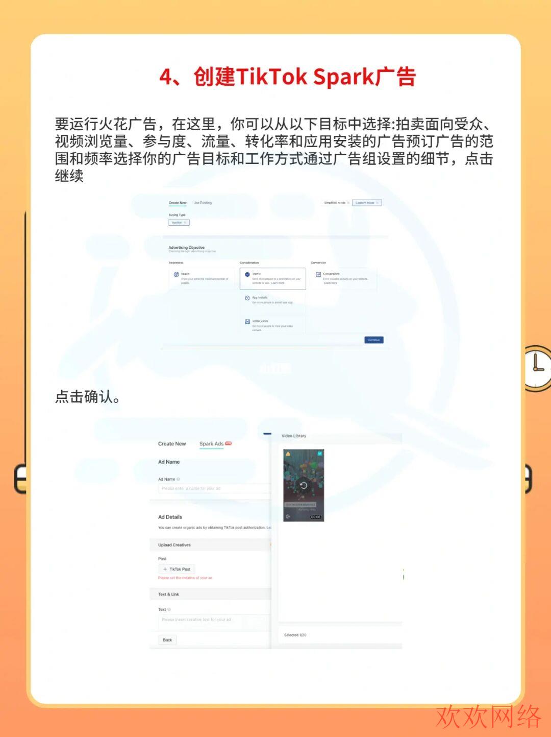  Tiktok实操：tiktok小火花广告如何投放？