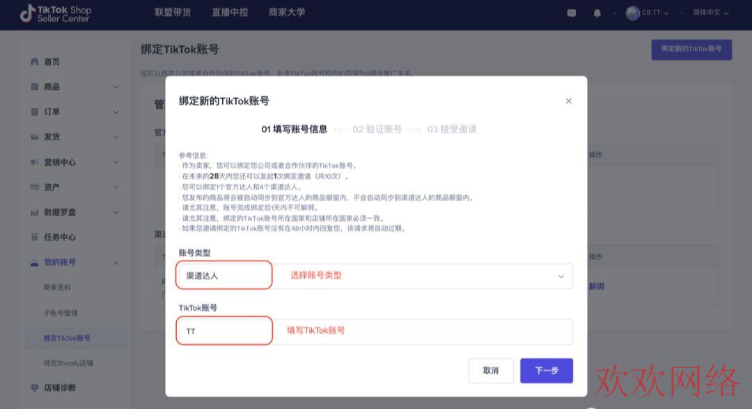  tiktok佣金账号可以写中国人吗？tiktok添加佣金账号