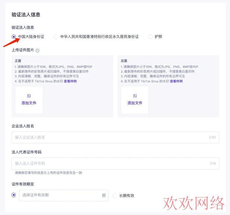  Tiktok东南亚小店卖家注册与入驻指南及资料准备和相关事宜