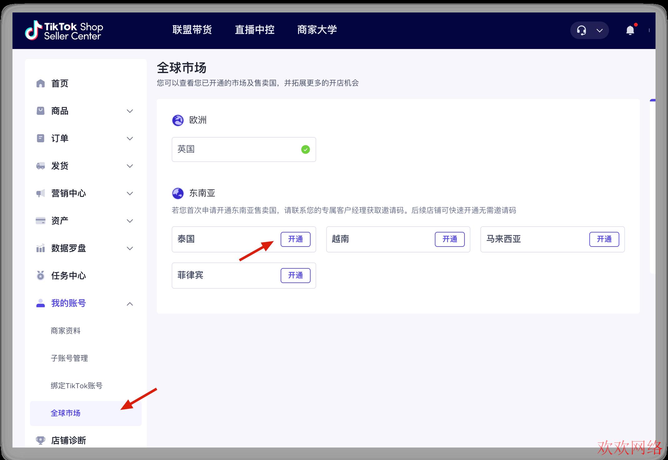  tiktok如何开通小黄车？tiktok全球小店怎么入驻？