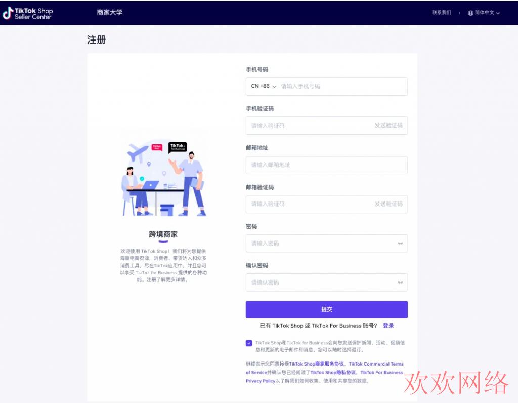  Tiktok东南亚小店卖家注册与入驻指南及资料准备和相关事宜