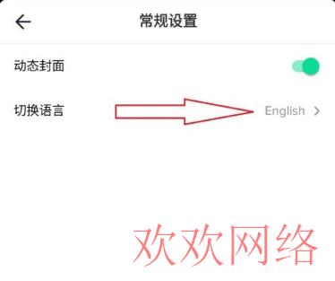 tiktop怎么设置中文  tiktop设置中文方法