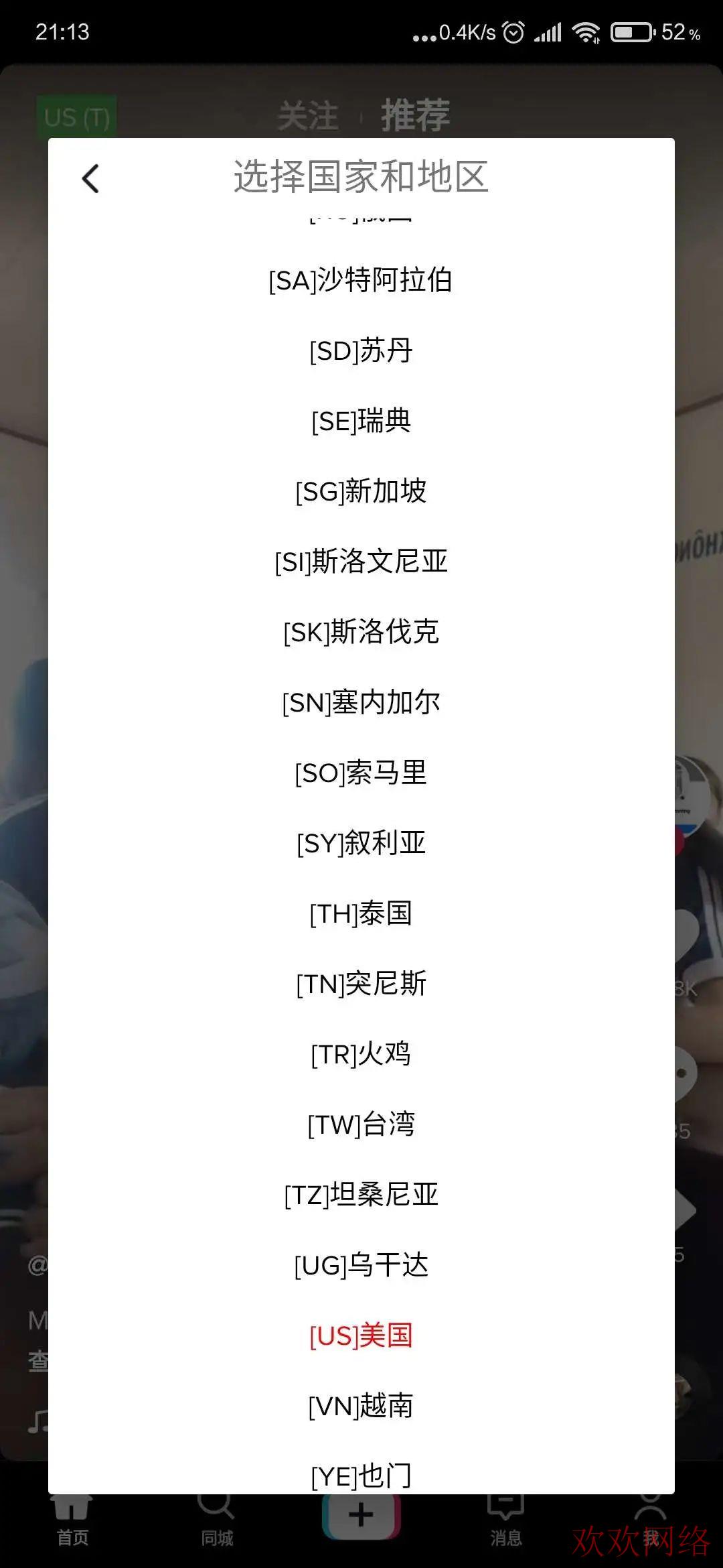  tiktok免翻直连可换区，TikTok免翻国内直接看福利